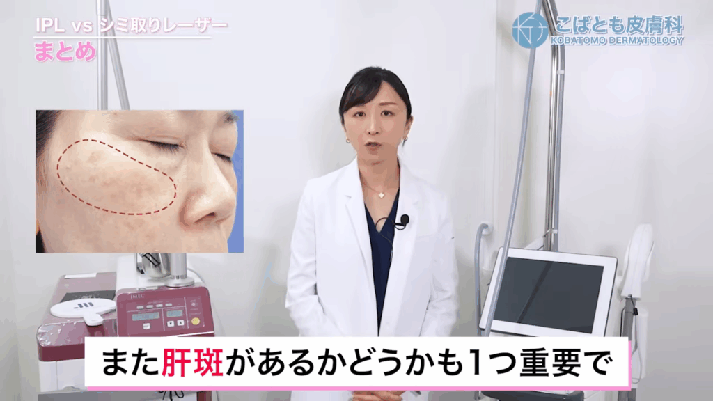 肝斑があるかどうかも重要