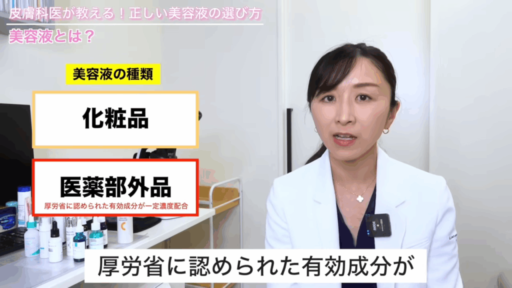 美容液は化粧品の美容液と医薬部外品の美容液に分けられる