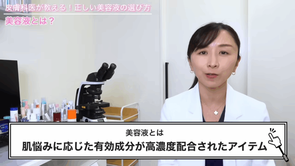 美容液とは、肌悩みに応じた有効成分が高濃度配合されたアイテム