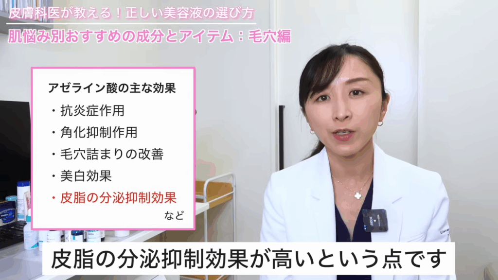 アゼライン酸の主な効果