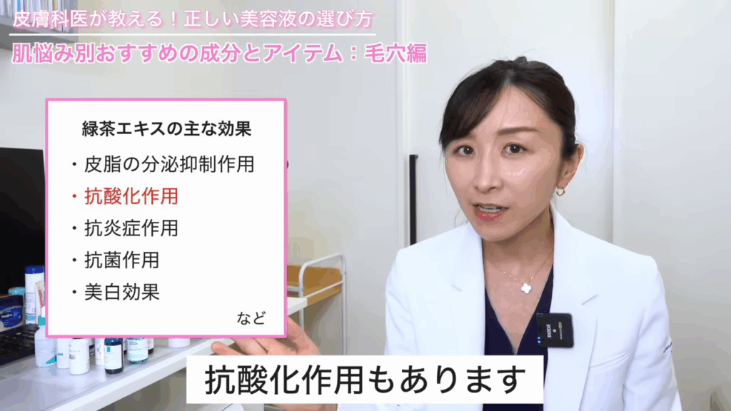 緑茶エキスの主な効果