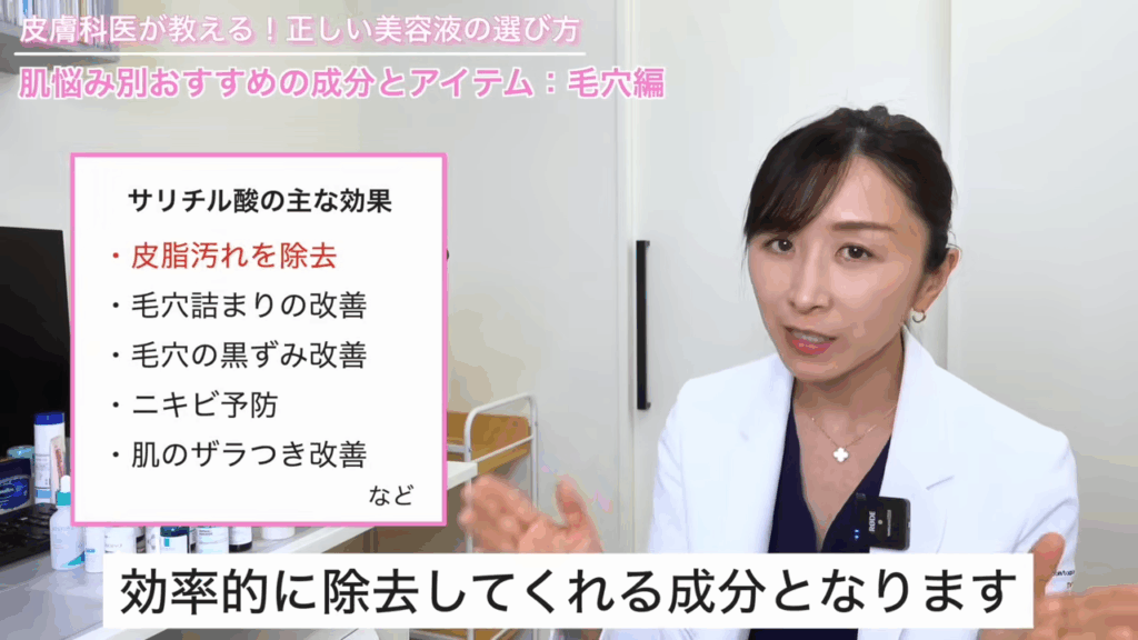 サリチル酸の主な効果