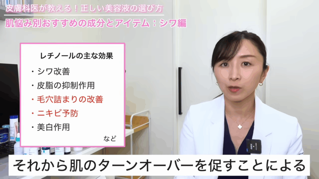 レチノールの主な効果