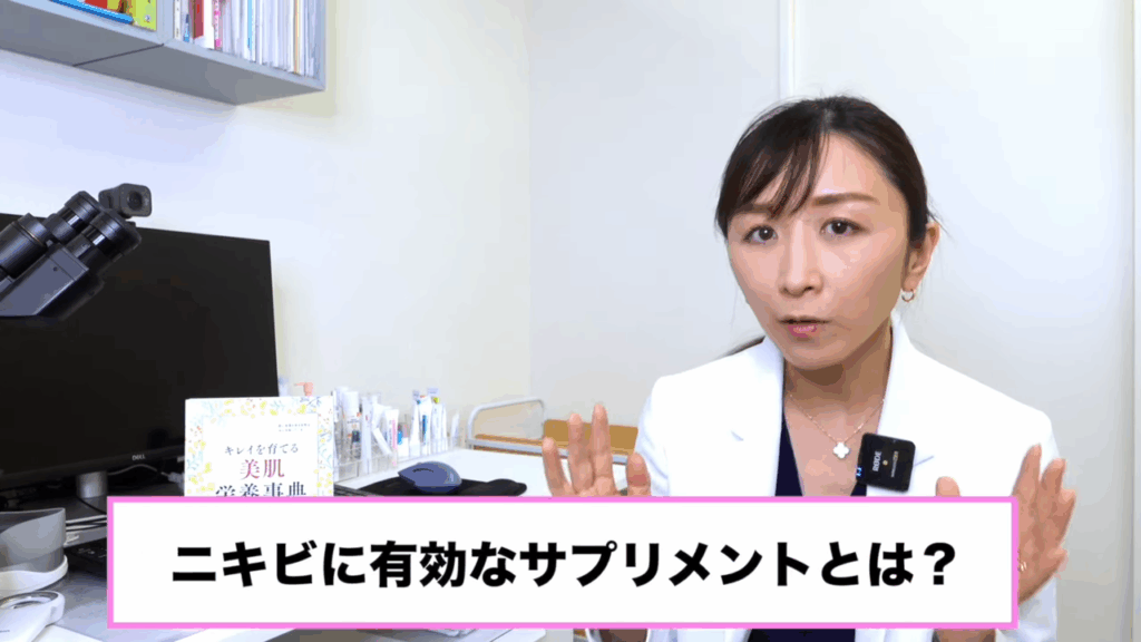 ニキビに有効なサプリメント