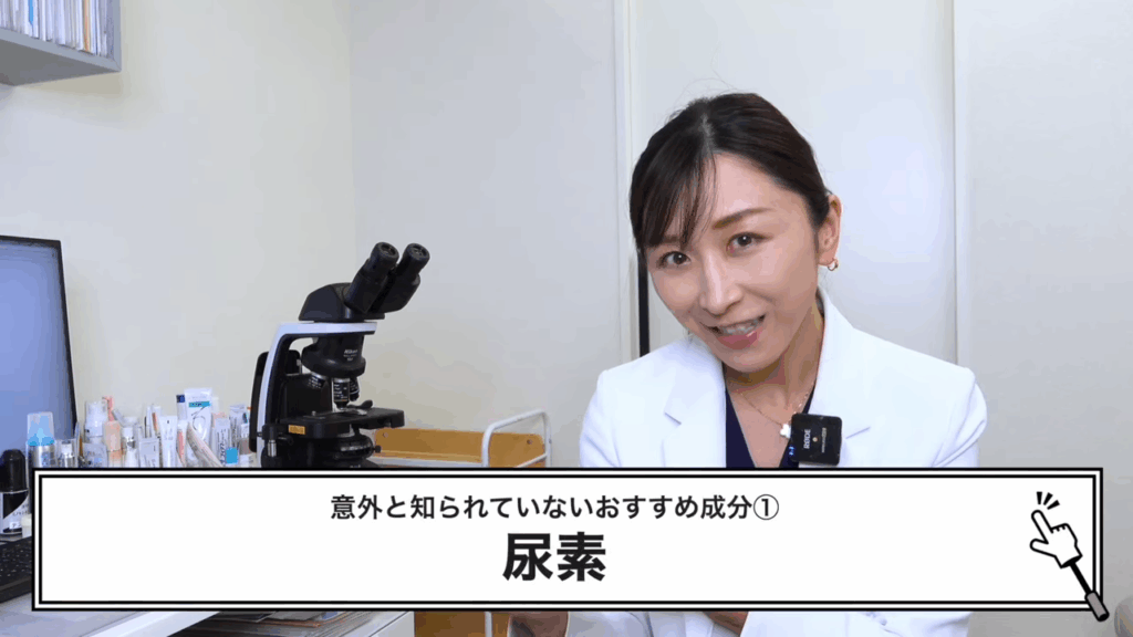 意外と知られていないおすすめ成分①「尿素」