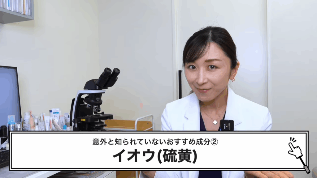 意外と知られていないおすすめ成分その②「イオウ」