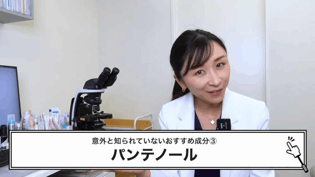 意外と知られていないおすすめ成分その③「パンテノール」