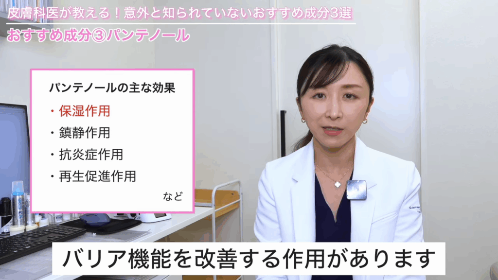 パンテノールの主な効果