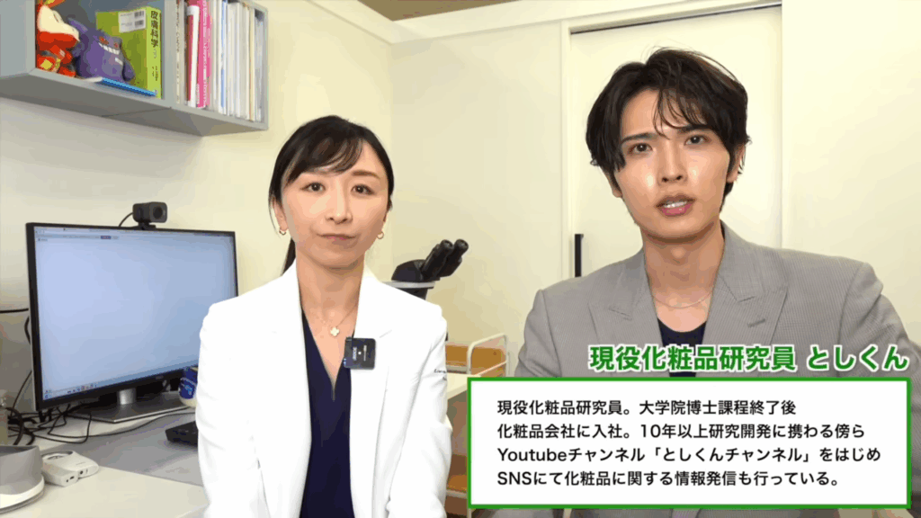 現役化粧品研究員としくん