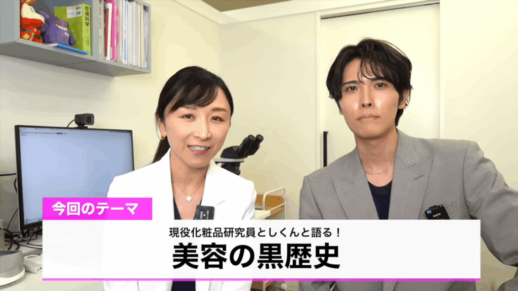 美容の黒歴史