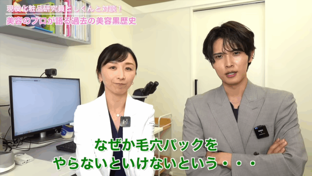 としくんの黒歴史①：みんなやってた「毛穴パック」