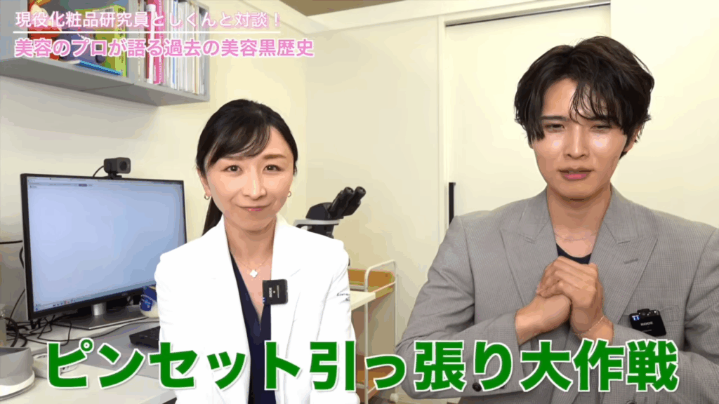 としくんの黒歴史②：絶対NG！「ピンセット」での角栓除去