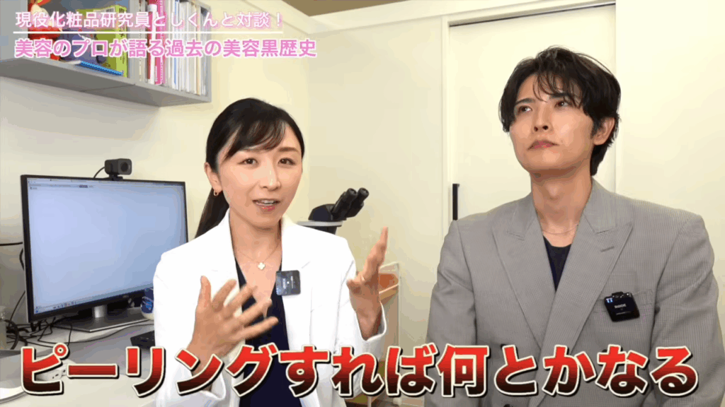 こばとも先生の黒歴史：夜遊び後の「ピーリング（スクラブ）」信者時代
