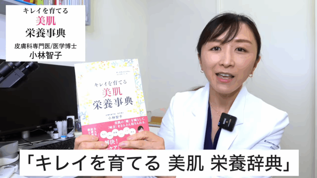 キレイを育てる美肌栄養事典