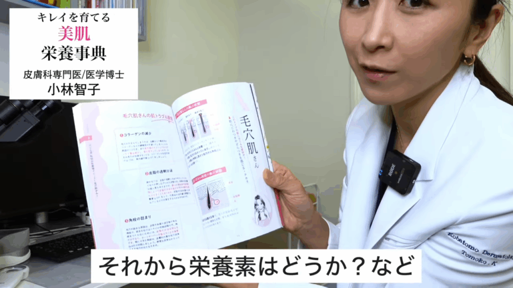 キレイを育てる美肌栄養事典