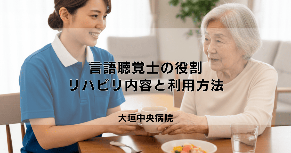 訪問看護での言語聴覚士(ST)の役割|リハビリ内容と利用方法