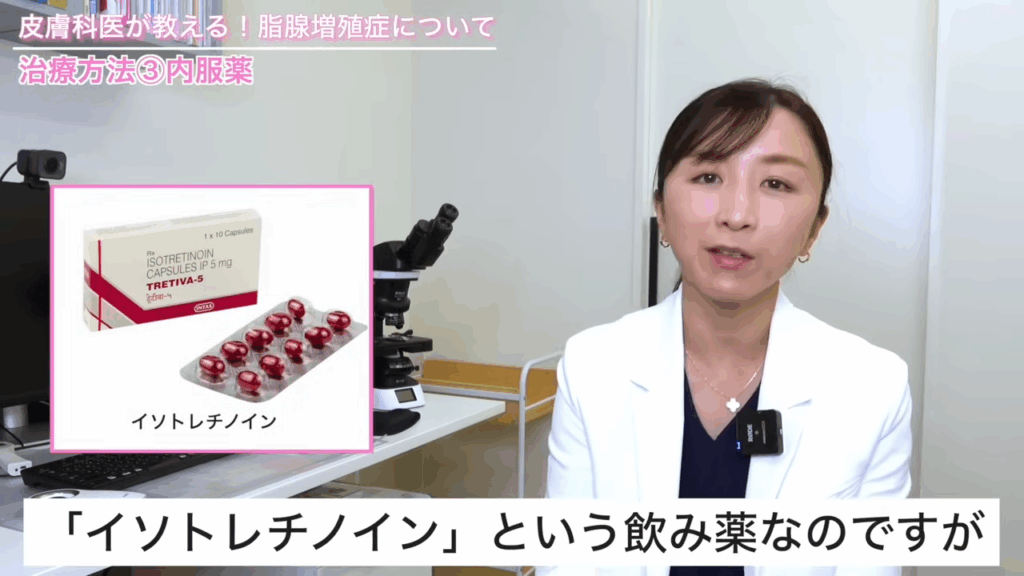 イソトレチノイン