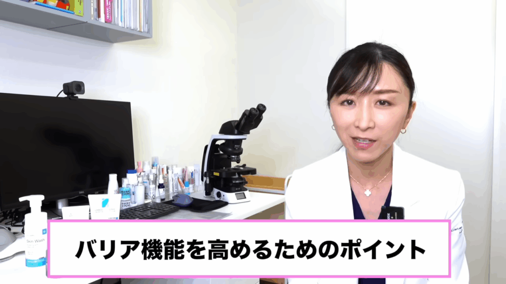 バリア機能を高めるためのポイント