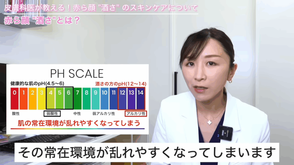肌の常在環境が乱れやすくなってしまいます