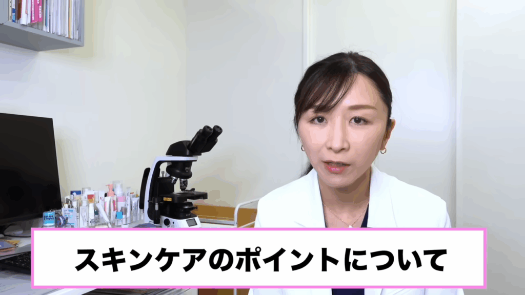 酒さのスキンケアのポイント