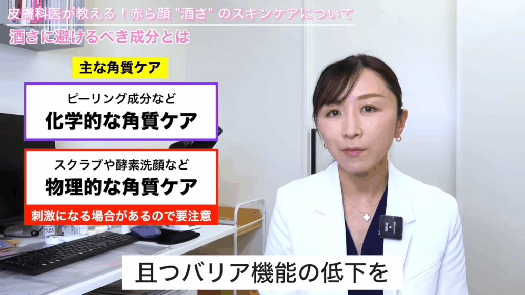 酒さの方は、スクラブや酵素洗顔など、物理的な角質ケアは避けるようにしてください