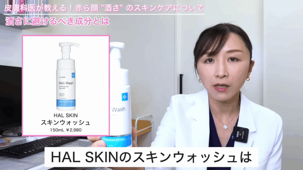 HALSKINのスキンウォッシュ