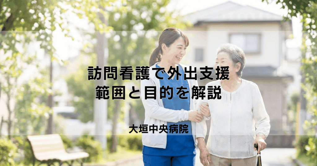 訪問看護で散歩の付き添いは可能？外出支援の範囲と目的を解説