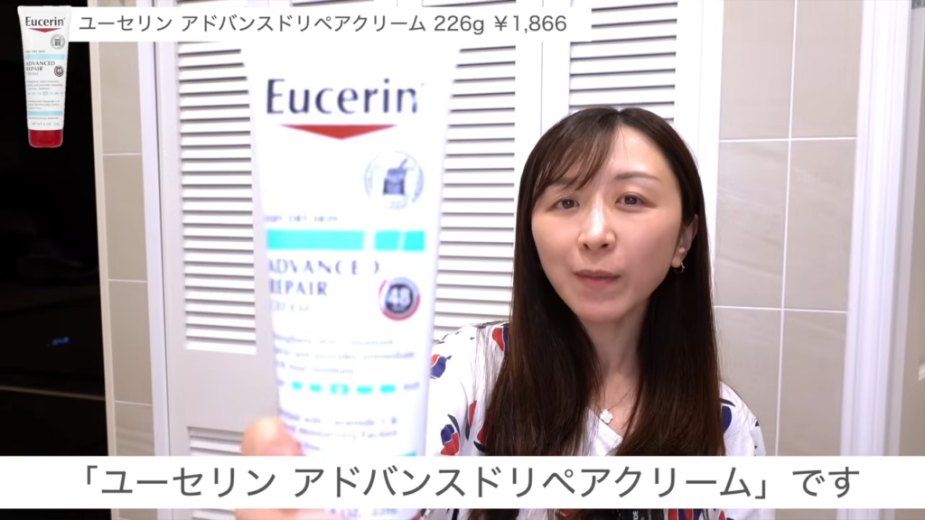 ユーセリン「アドバンスドリペアクリーム」