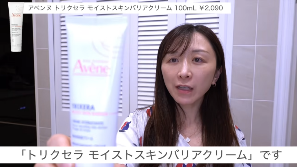 アベンヌ「トリクセラ モイストスキンバリアクリーム」