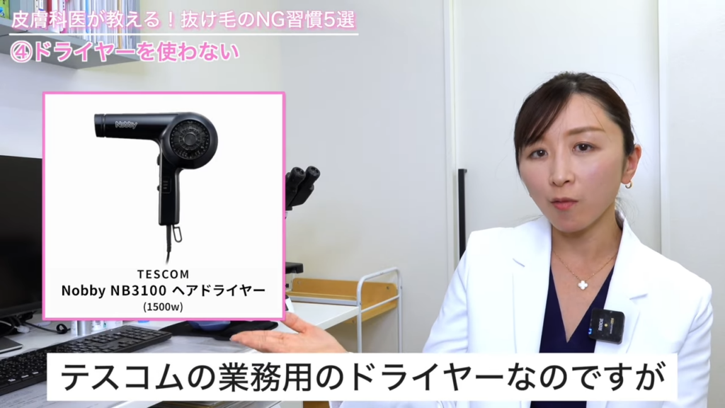 テスコムの業務用のドライヤー