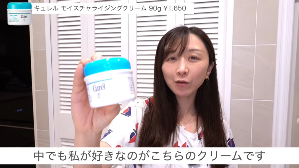 キュレル「モイスチャライジングクリーム」