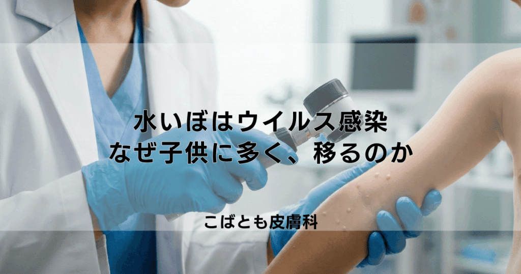 水いぼの原因はウイルス感染｜なぜ子供に多く、どのようにうつるのか解説