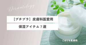 petit-price-moisturizer-7-