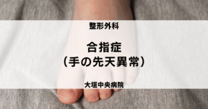 手の先天異常 発生機序から臨床像,治療まで 手の先天異常: