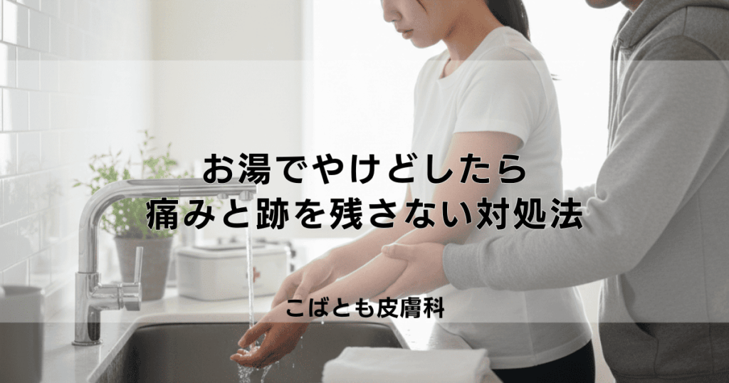 お湯でやけどした時の応急処置｜すぐに痛みを和らげ跡を残さないための対処法