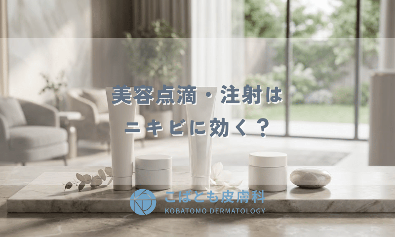 ベピオ・ディフェリン・エピデュオの違いは?皮膚科で処方されるニキビ塗り薬の使い分け