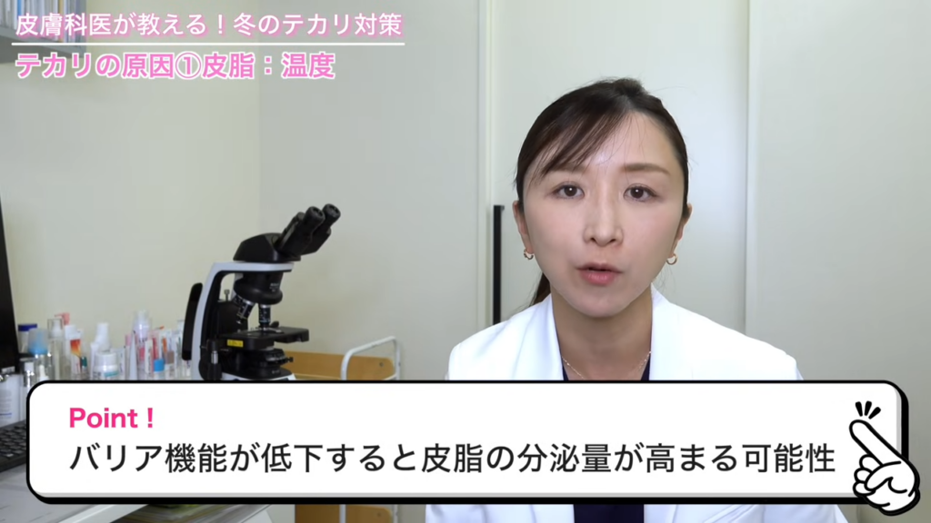 ポイント：バリア機能が低下すると、皮脂の分泌量が高まる可能性がある