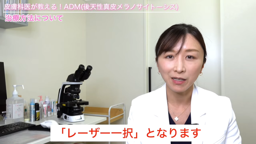 ADMに有効なのはレーザー治療