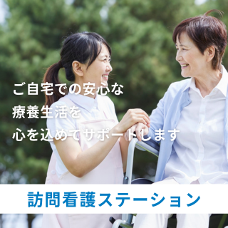 大垣中央病院の訪問看護ステーション