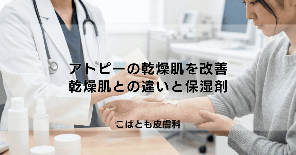 アトピーのひどい乾燥肌を改善する保湿ケア｜乾燥肌との違いと保湿剤の選び方