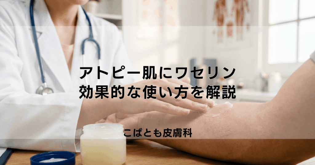 アトピーにワセリンは良くない？悪化する原因と効果的な使い方を解説
