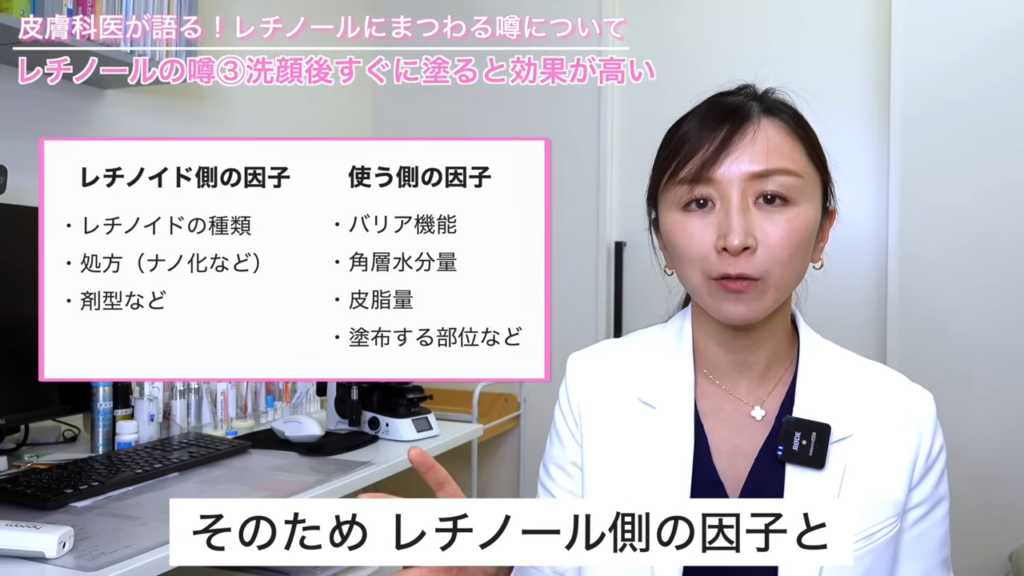 レチノイド側の因子、使う側の因子によって浸透性は変わる
