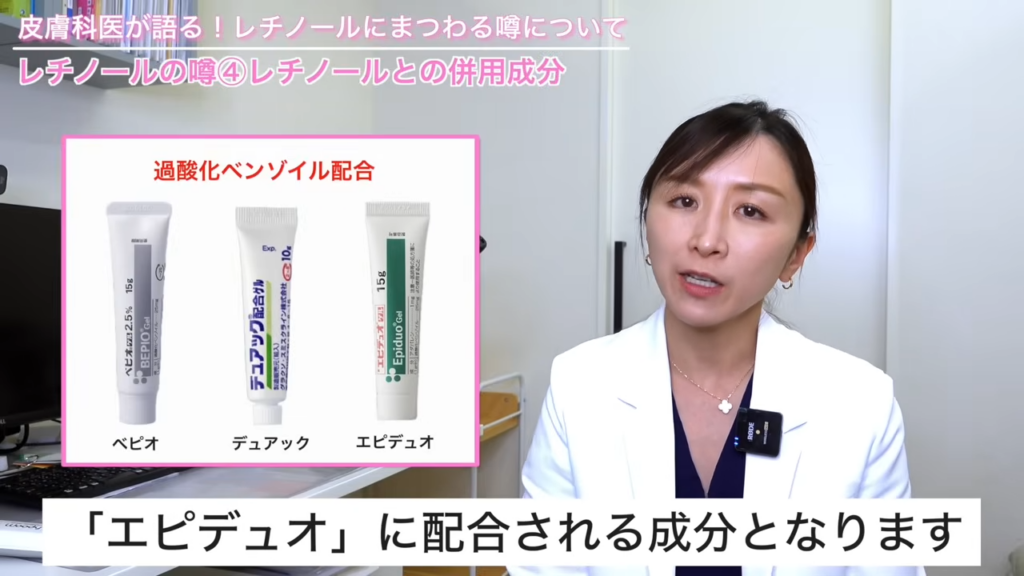 過酸化ベンゾイル配合の医薬品「ベピオ」「デュアック」「エピデュオ」