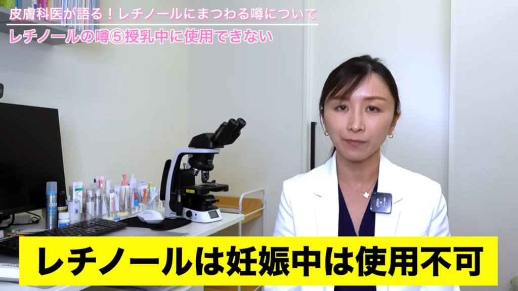 レチノールは妊娠中は使用不可