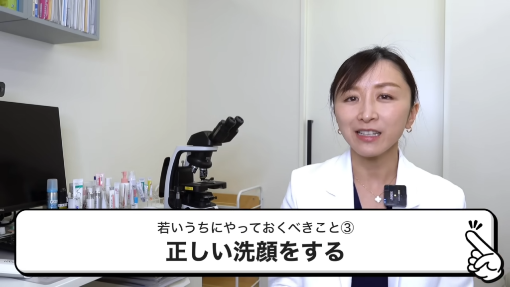 若いうちにやっておくべきこと③「正しい洗顔をする」