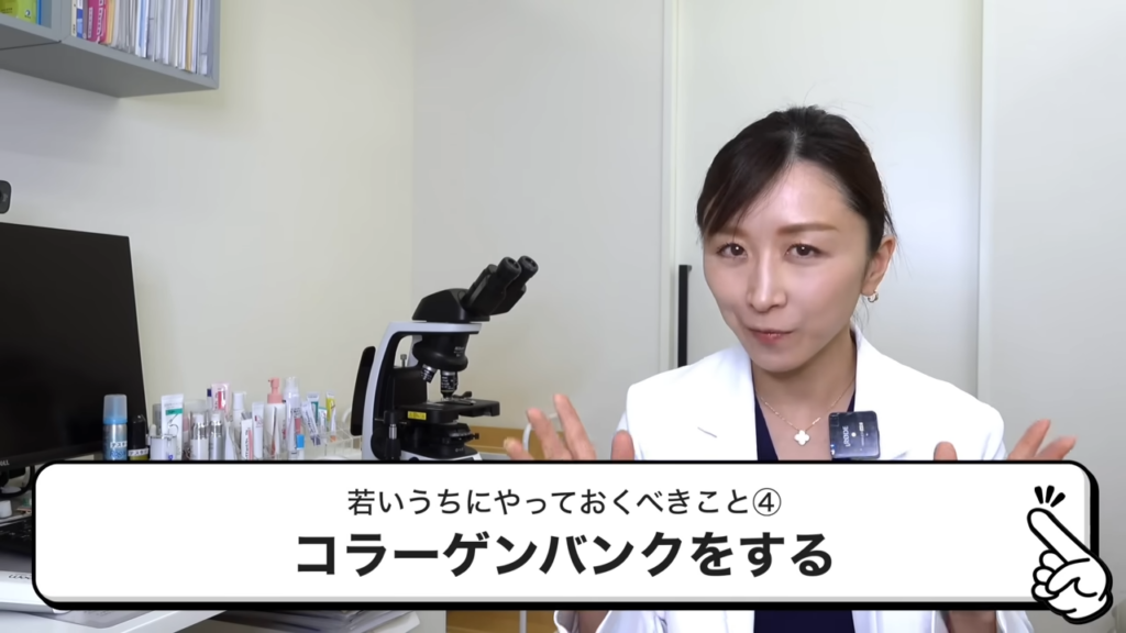 若いうちにやっておくべきこと④「コラーゲンバンクをする」