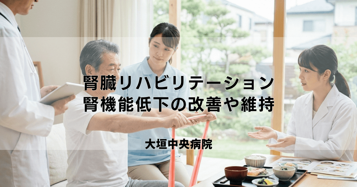 腎臓リハビリテーションとは？腎機能低下の改善や維持を目指す運動・食事療法