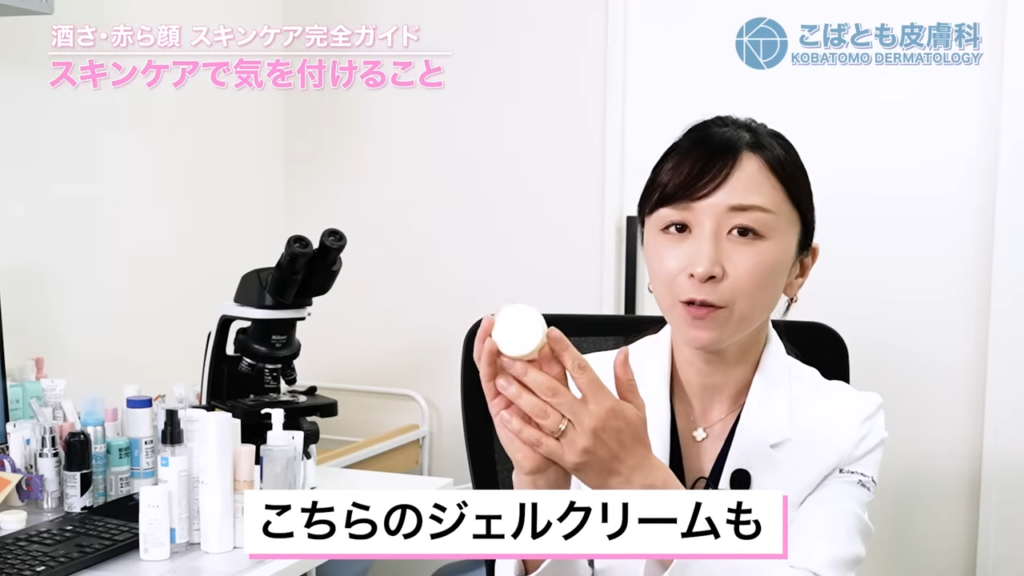 こばとも皮膚科オリジナルジェルクリーム