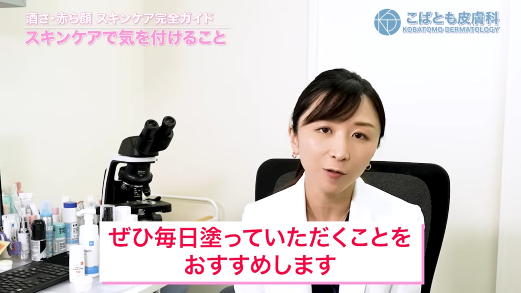 酒さの患者さんは毎日日焼け止めを塗ることを推奨