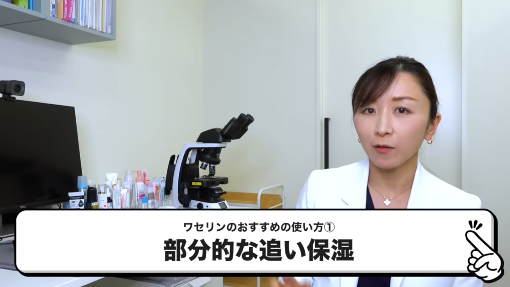 ワセリンのおすすめの使い方「部分的な追い保湿」
